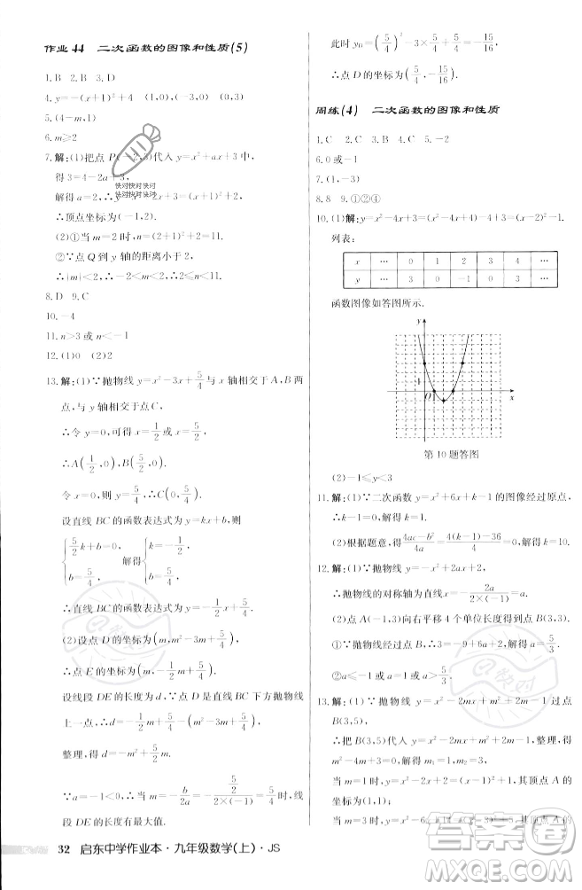 龍門書局2023年秋啟東中學(xué)作業(yè)本九年級數(shù)學(xué)上冊江蘇版答案