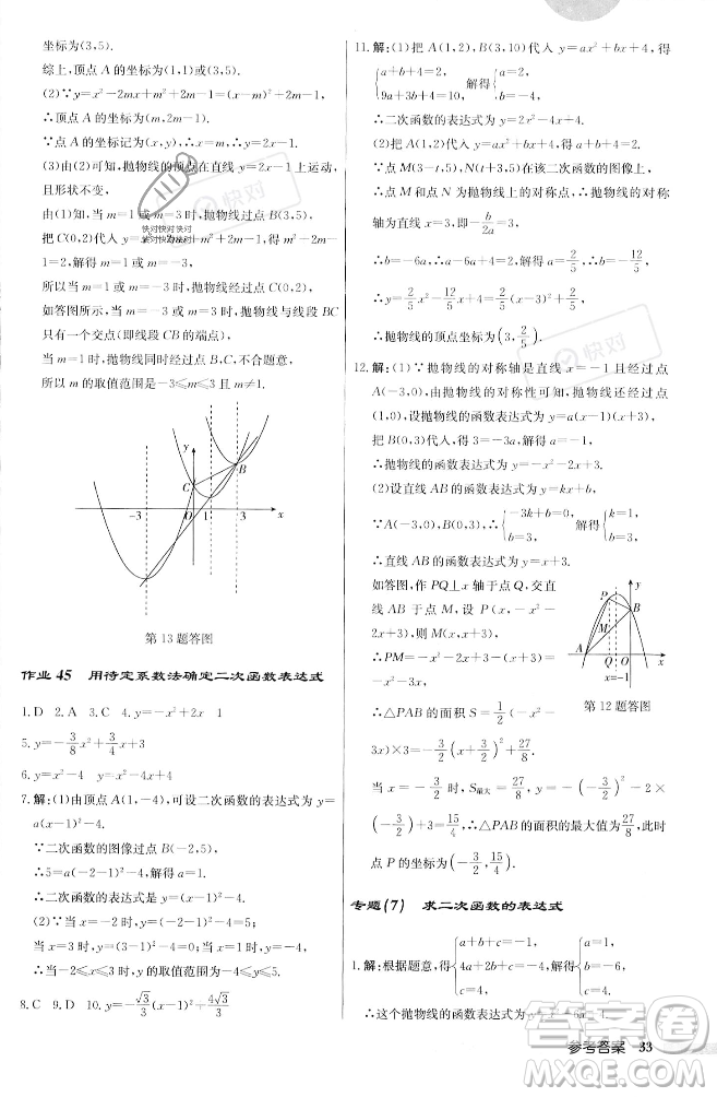 龍門書局2023年秋啟東中學(xué)作業(yè)本九年級數(shù)學(xué)上冊江蘇版答案