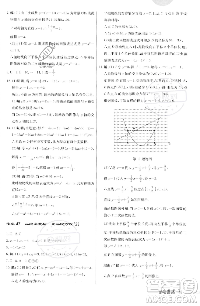 龍門書局2023年秋啟東中學(xué)作業(yè)本九年級數(shù)學(xué)上冊江蘇版答案