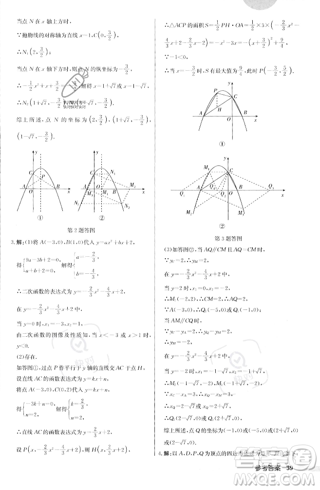 龍門書局2023年秋啟東中學(xué)作業(yè)本九年級數(shù)學(xué)上冊江蘇版答案