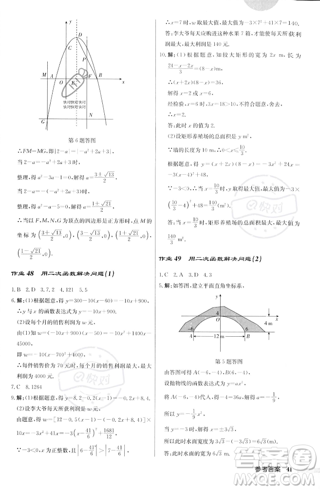 龍門書局2023年秋啟東中學(xué)作業(yè)本九年級數(shù)學(xué)上冊江蘇版答案