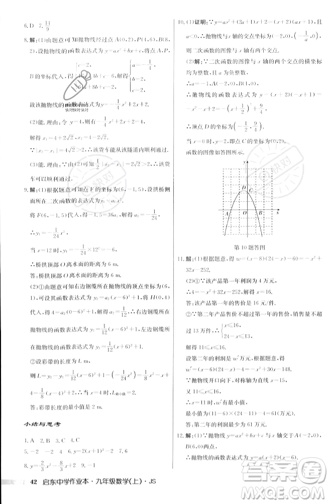 龍門書局2023年秋啟東中學(xué)作業(yè)本九年級數(shù)學(xué)上冊江蘇版答案