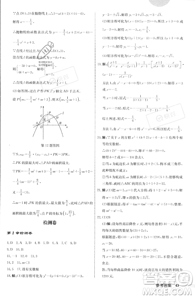 龍門書局2023年秋啟東中學(xué)作業(yè)本九年級數(shù)學(xué)上冊江蘇版答案