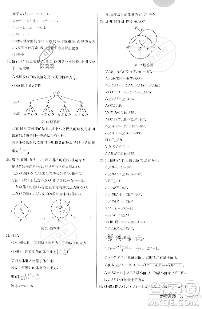 龍門書局2023年秋啟東中學(xué)作業(yè)本九年級數(shù)學(xué)上冊江蘇版答案