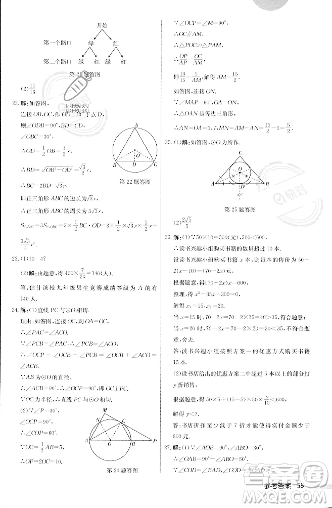 龍門書局2023年秋啟東中學(xué)作業(yè)本九年級數(shù)學(xué)上冊江蘇版答案