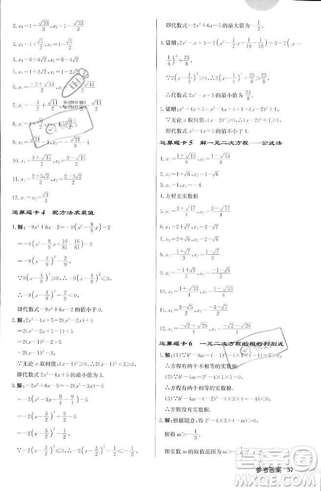 龍門書局2023年秋啟東中學(xué)作業(yè)本九年級數(shù)學(xué)上冊江蘇版答案