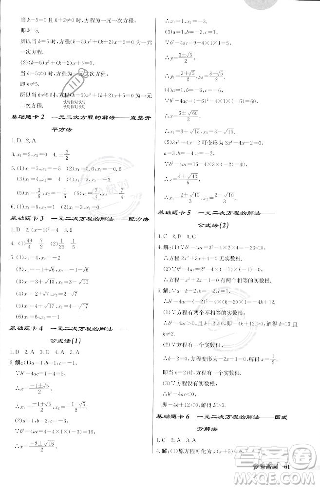 龍門書局2023年秋啟東中學(xué)作業(yè)本九年級數(shù)學(xué)上冊江蘇版答案