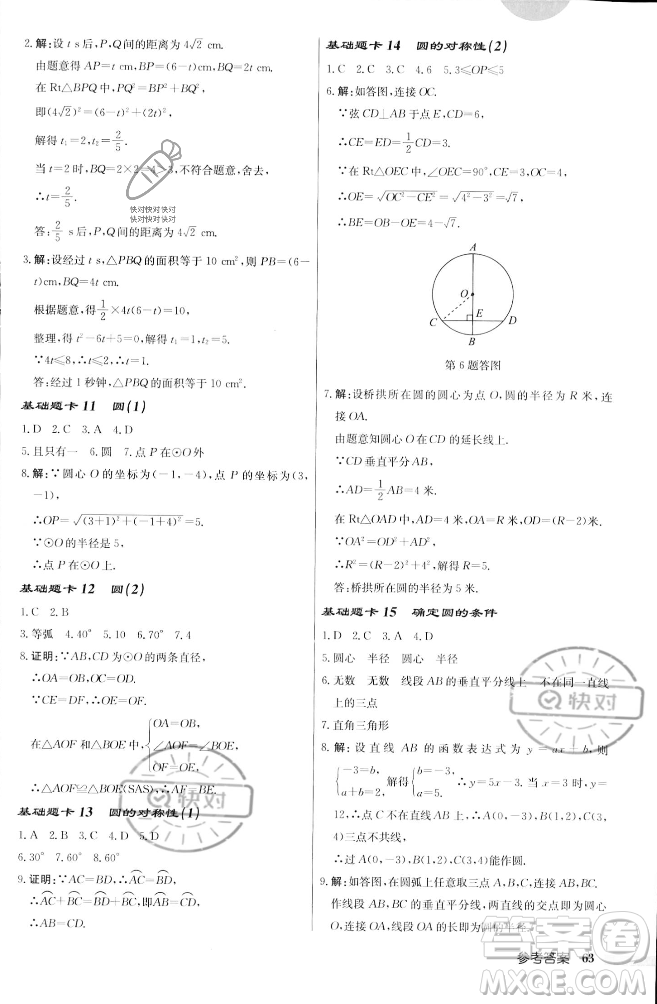 龍門書局2023年秋啟東中學(xué)作業(yè)本九年級數(shù)學(xué)上冊江蘇版答案