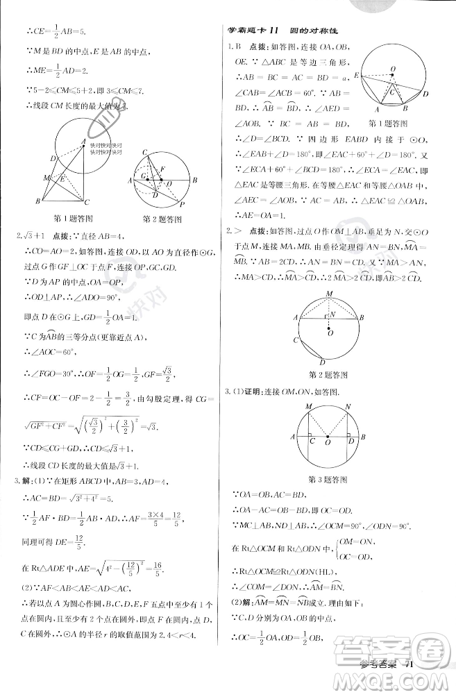 龍門書局2023年秋啟東中學(xué)作業(yè)本九年級數(shù)學(xué)上冊江蘇版答案