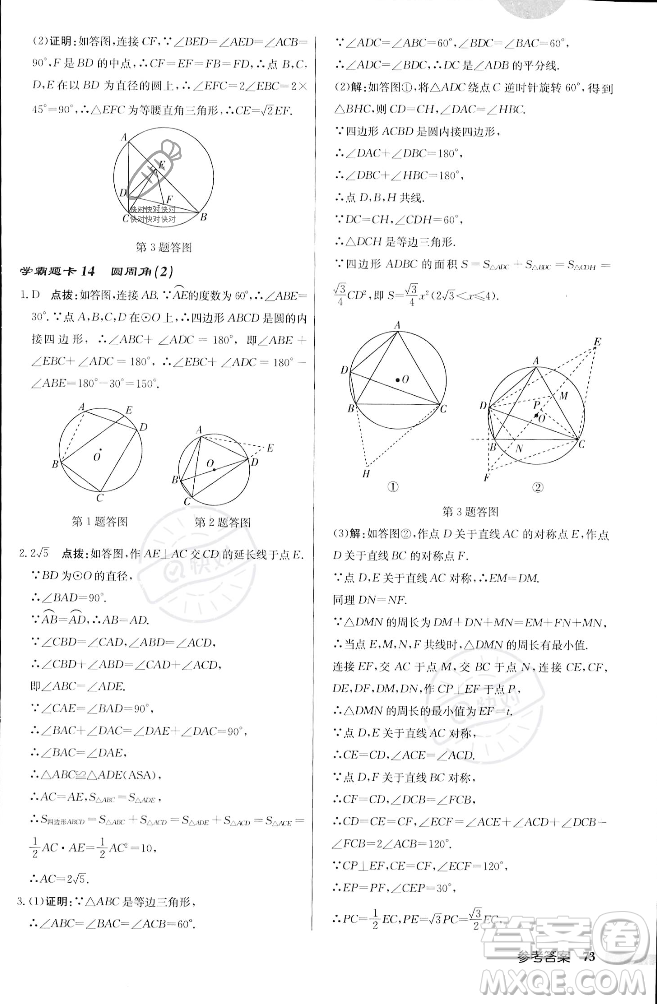 龍門書局2023年秋啟東中學(xué)作業(yè)本九年級數(shù)學(xué)上冊江蘇版答案