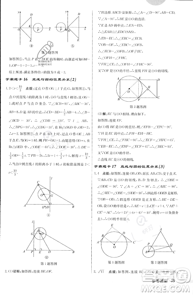 龍門書局2023年秋啟東中學(xué)作業(yè)本九年級數(shù)學(xué)上冊江蘇版答案