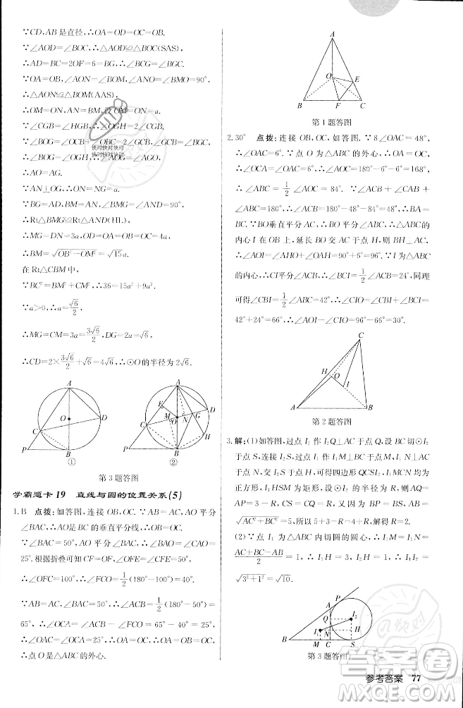 龍門書局2023年秋啟東中學(xué)作業(yè)本九年級數(shù)學(xué)上冊江蘇版答案