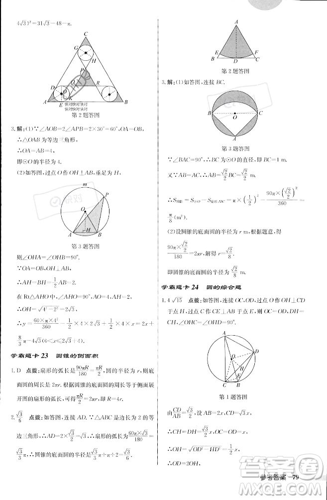 龍門書局2023年秋啟東中學(xué)作業(yè)本九年級數(shù)學(xué)上冊江蘇版答案