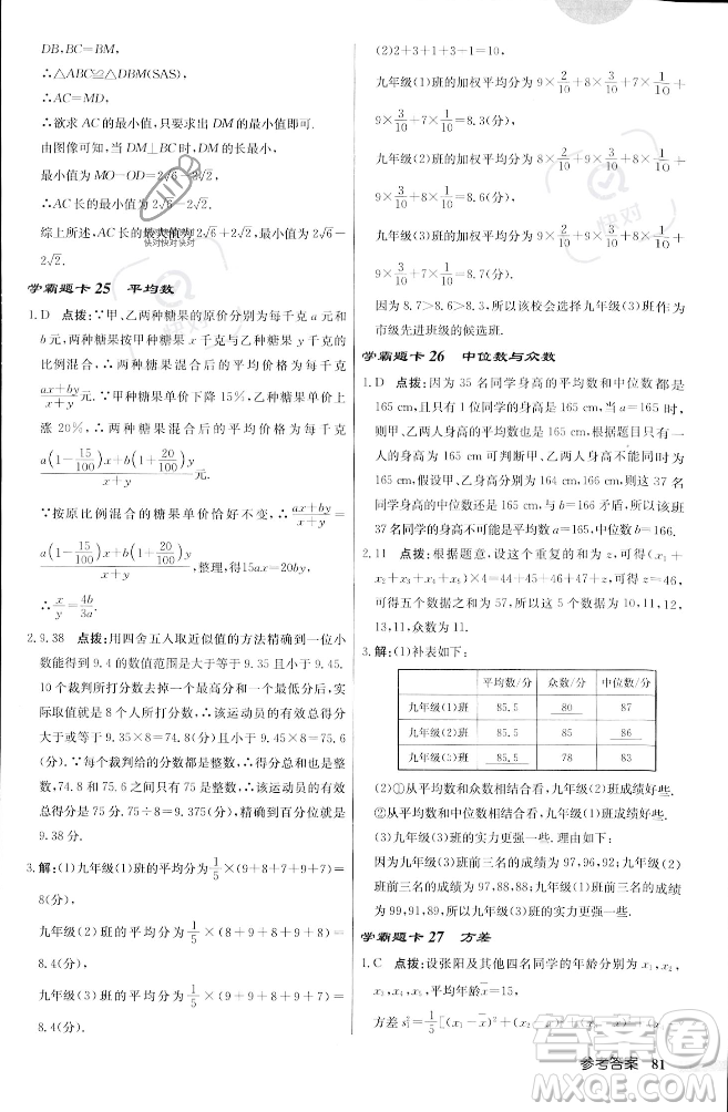 龍門書局2023年秋啟東中學(xué)作業(yè)本九年級數(shù)學(xué)上冊江蘇版答案