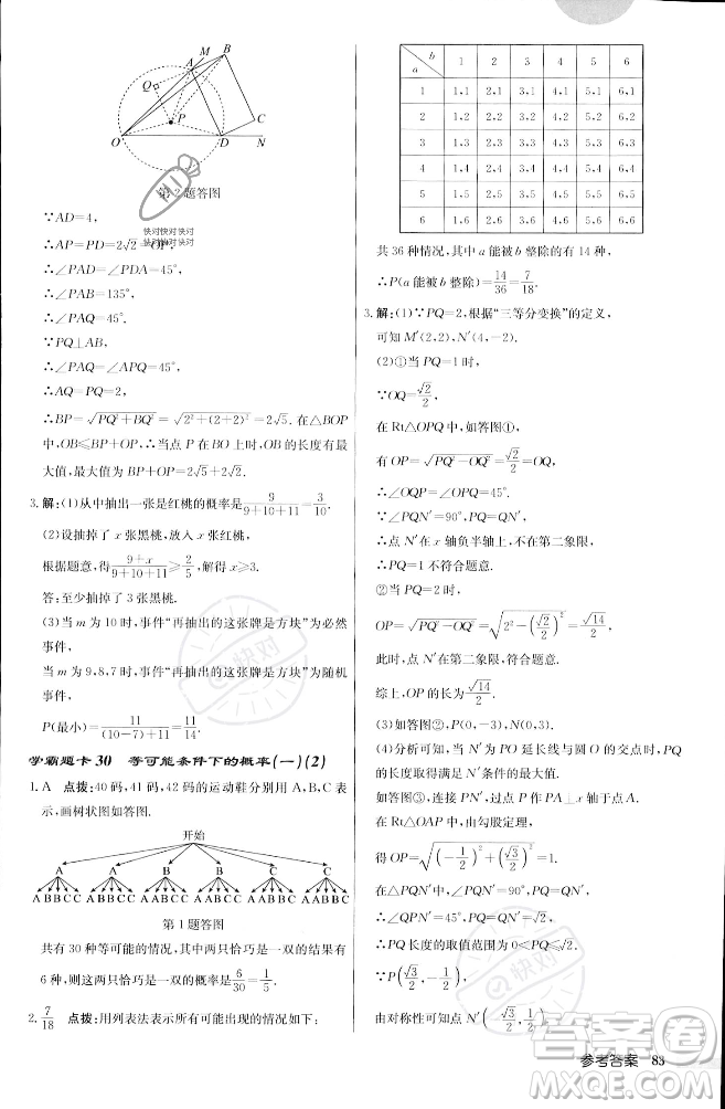 龍門書局2023年秋啟東中學(xué)作業(yè)本九年級數(shù)學(xué)上冊江蘇版答案