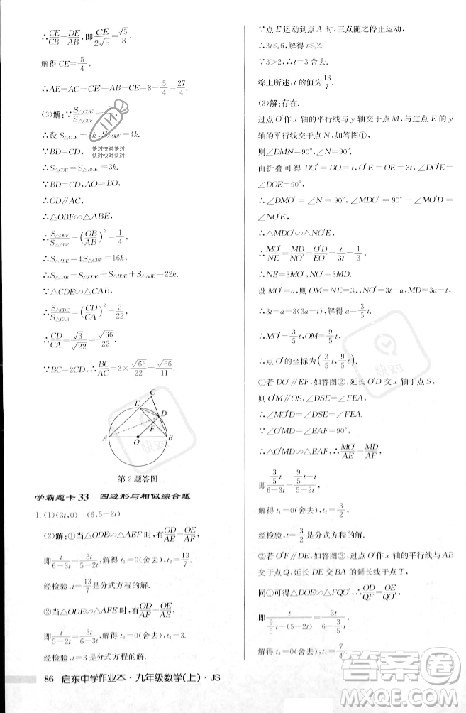 龍門書局2023年秋啟東中學(xué)作業(yè)本九年級數(shù)學(xué)上冊江蘇版答案