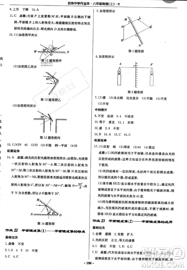 龍門書局2023年秋啟東中學作業(yè)本八年級物理上冊人教版答案