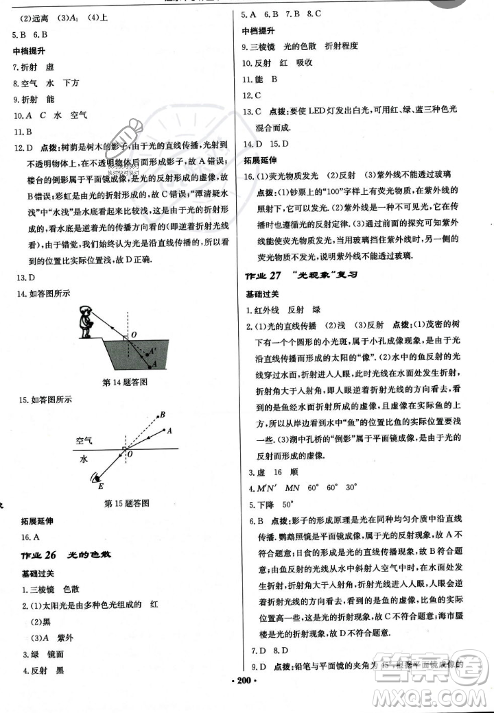 龍門書局2023年秋啟東中學作業(yè)本八年級物理上冊人教版答案