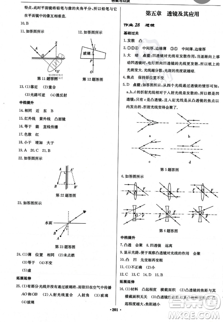 龍門書局2023年秋啟東中學作業(yè)本八年級物理上冊人教版答案