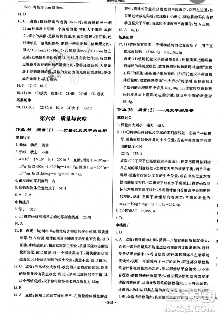 龍門書局2023年秋啟東中學作業(yè)本八年級物理上冊人教版答案