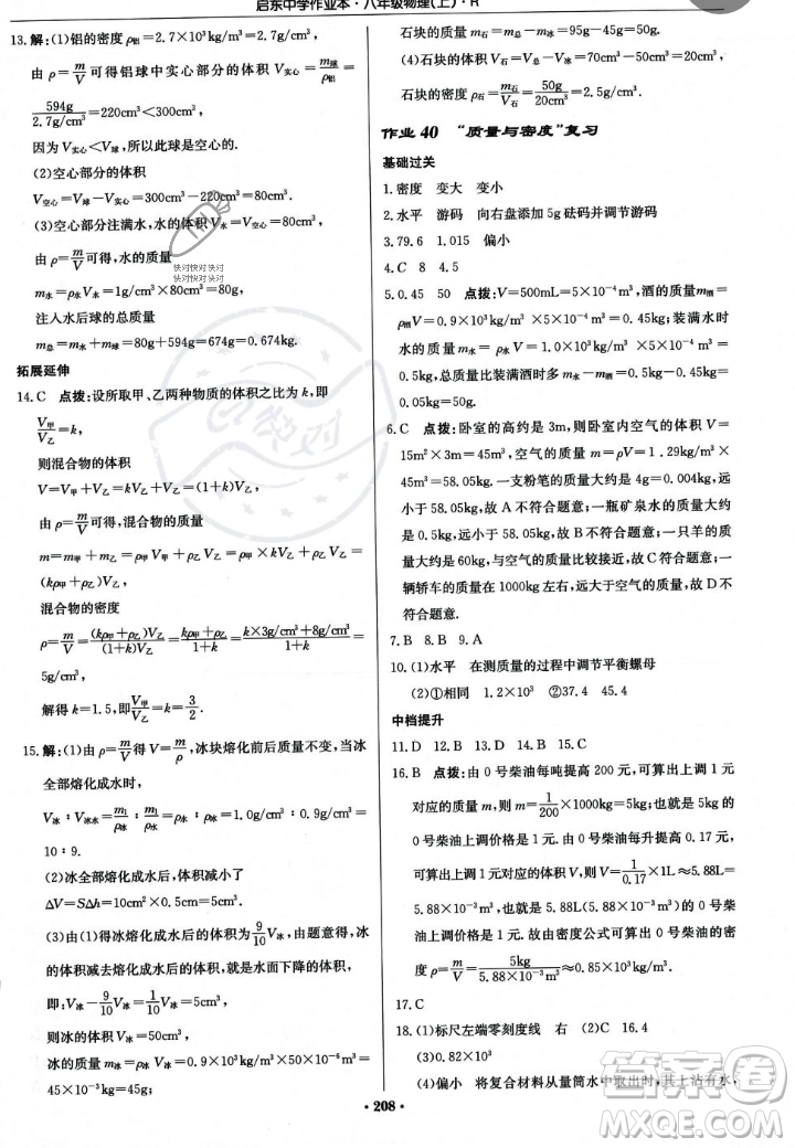 龍門書局2023年秋啟東中學作業(yè)本八年級物理上冊人教版答案