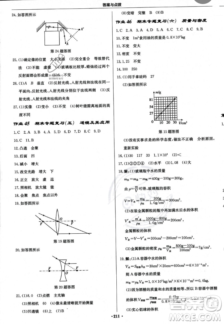 龍門書局2023年秋啟東中學作業(yè)本八年級物理上冊人教版答案