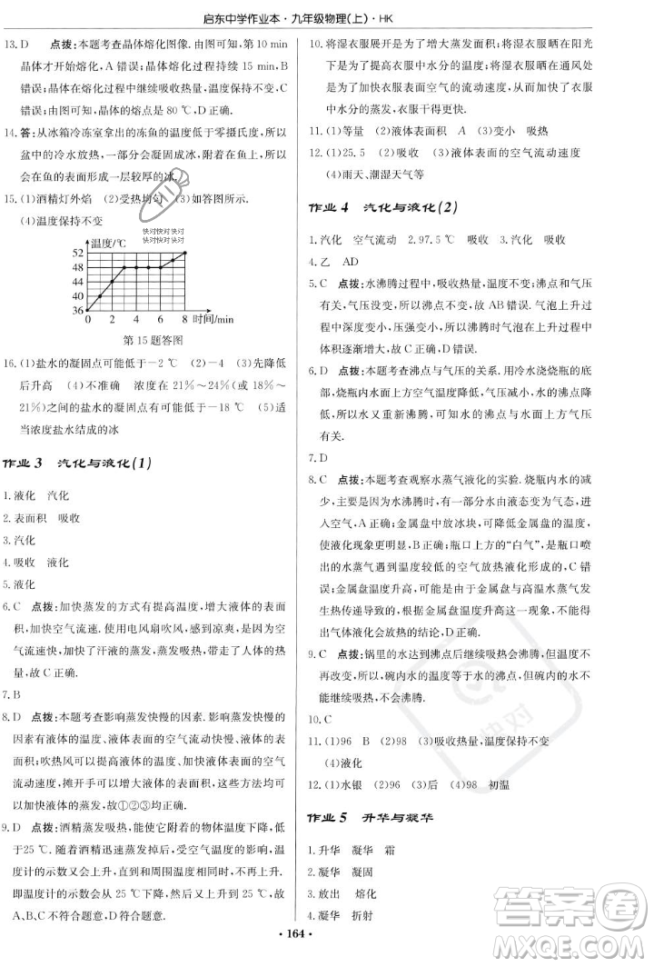 龍門書局2023年秋啟東中學(xué)作業(yè)本九年級物理上冊滬科版答案