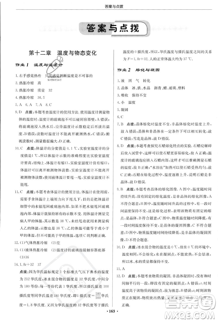 龍門書局2023年秋啟東中學(xué)作業(yè)本九年級物理上冊滬科版答案