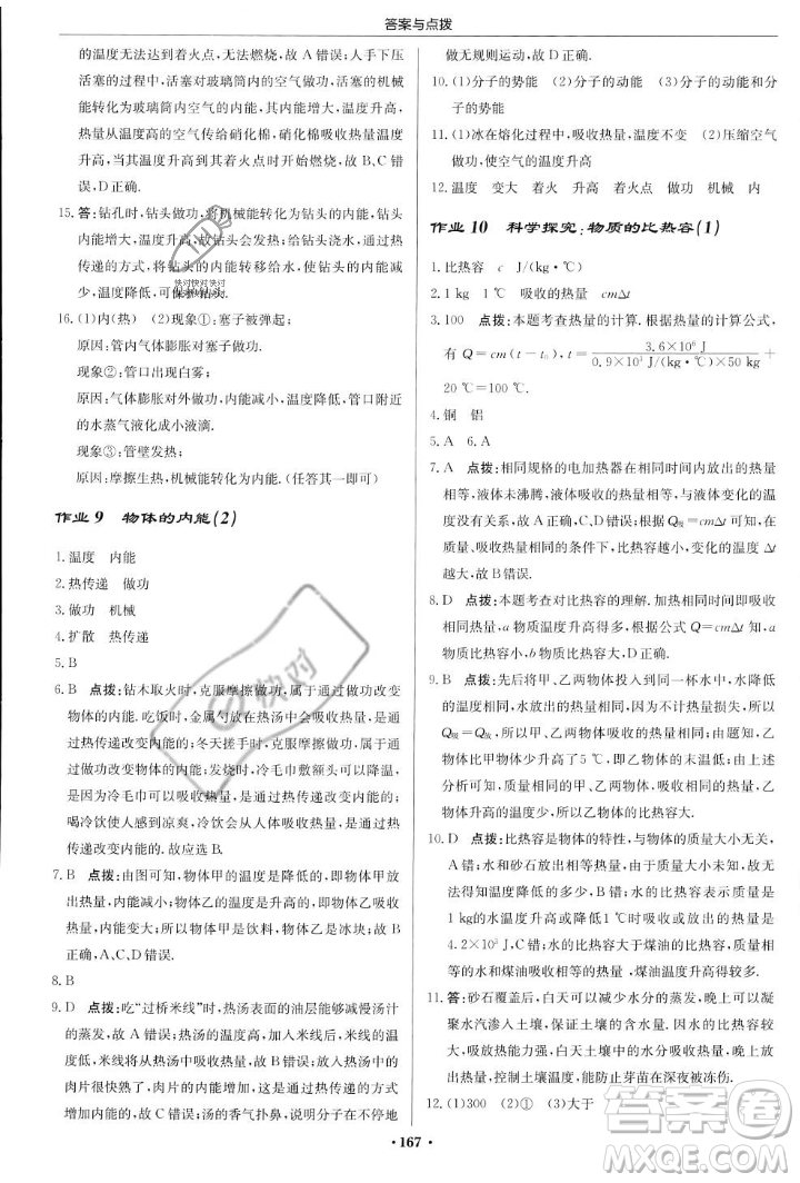 龍門書局2023年秋啟東中學(xué)作業(yè)本九年級物理上冊滬科版答案