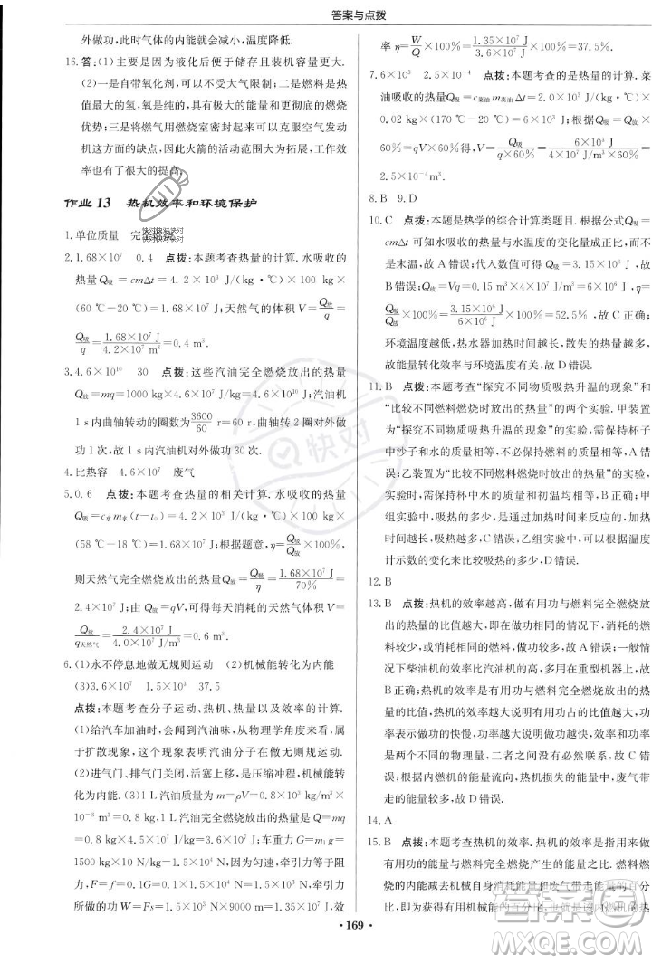 龍門書局2023年秋啟東中學(xué)作業(yè)本九年級物理上冊滬科版答案