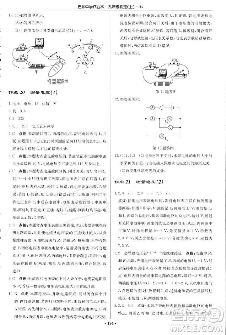 龍門書局2023年秋啟東中學(xué)作業(yè)本九年級物理上冊滬科版答案