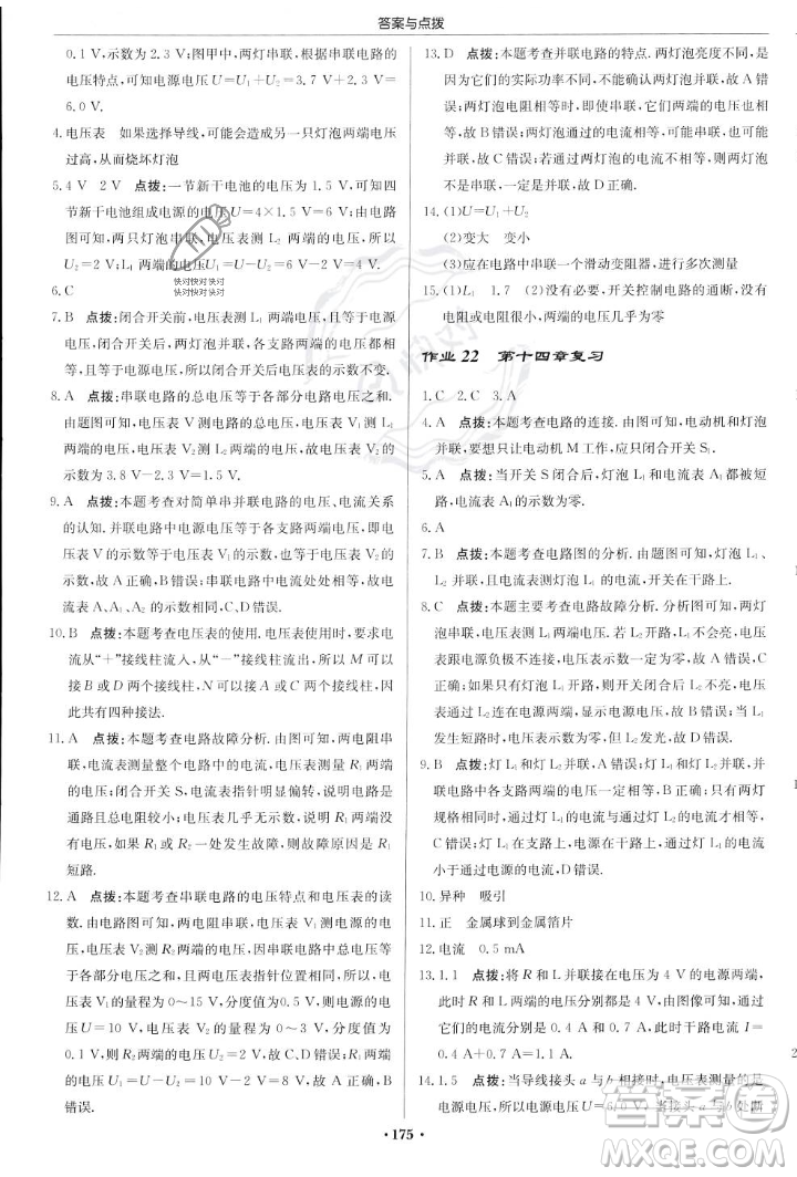 龍門書局2023年秋啟東中學(xué)作業(yè)本九年級物理上冊滬科版答案