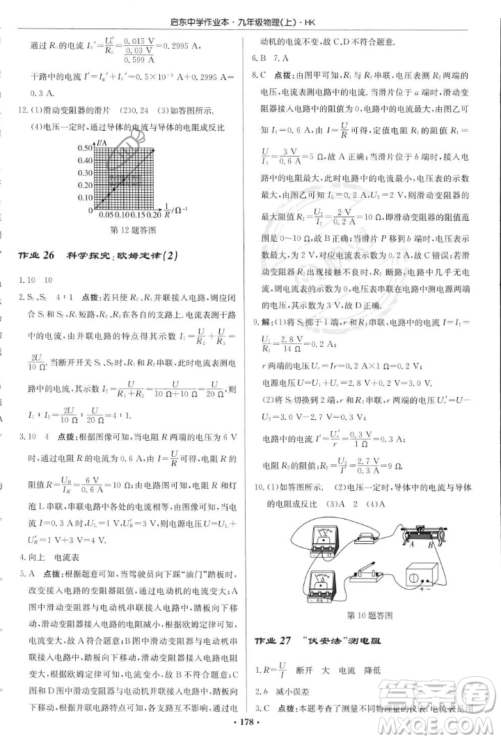 龍門書局2023年秋啟東中學(xué)作業(yè)本九年級物理上冊滬科版答案