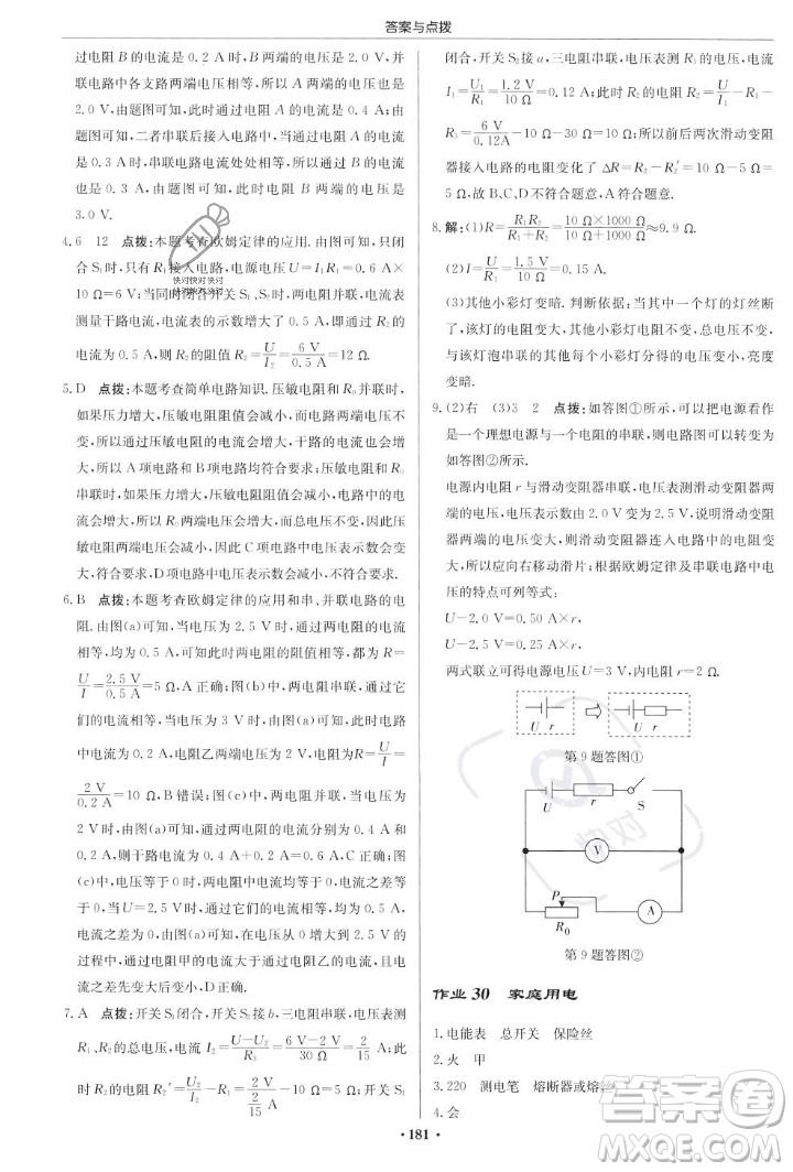 龍門書局2023年秋啟東中學(xué)作業(yè)本九年級物理上冊滬科版答案