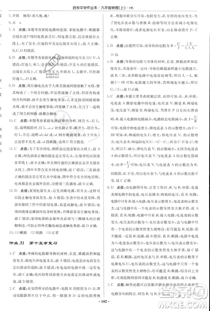 龍門書局2023年秋啟東中學(xué)作業(yè)本九年級物理上冊滬科版答案