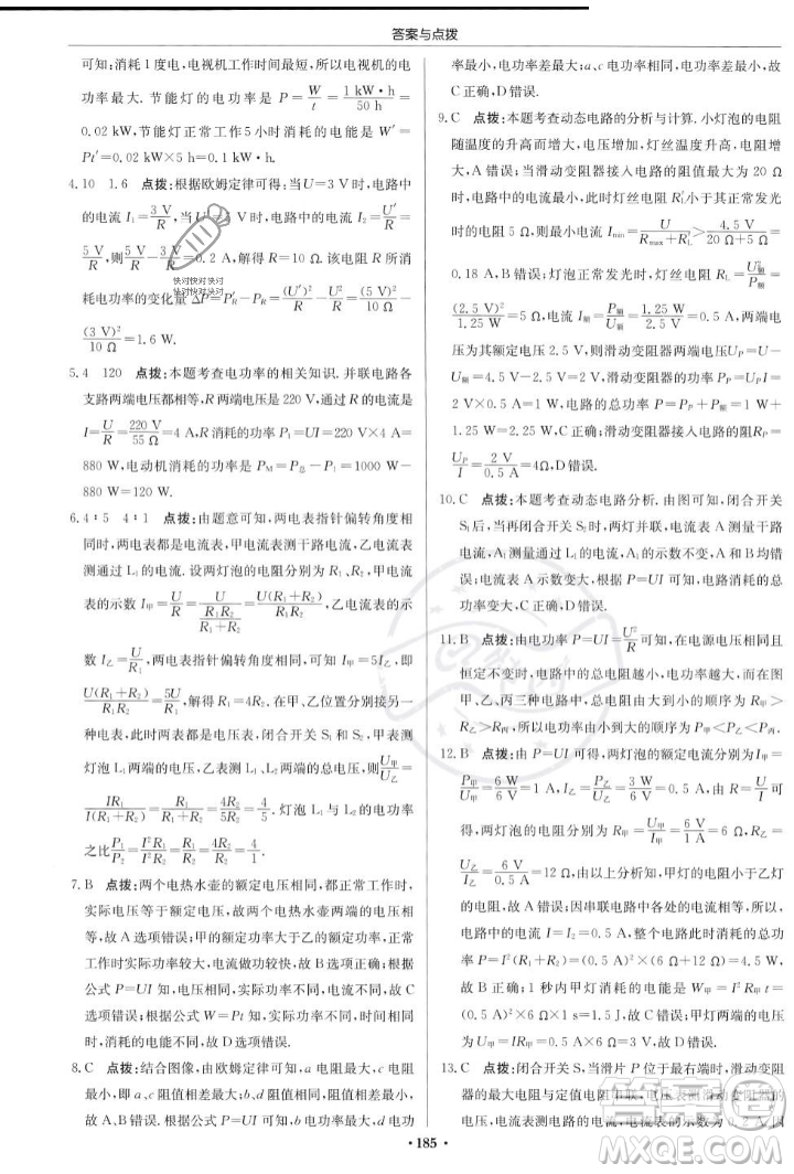 龍門書局2023年秋啟東中學(xué)作業(yè)本九年級物理上冊滬科版答案