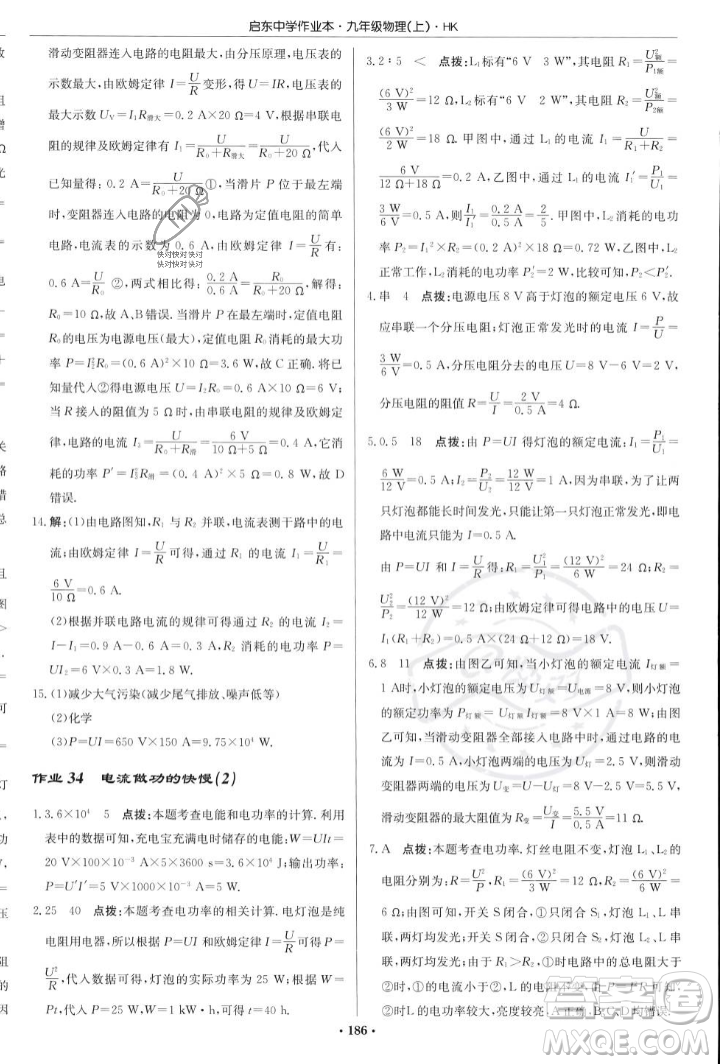 龍門書局2023年秋啟東中學(xué)作業(yè)本九年級物理上冊滬科版答案