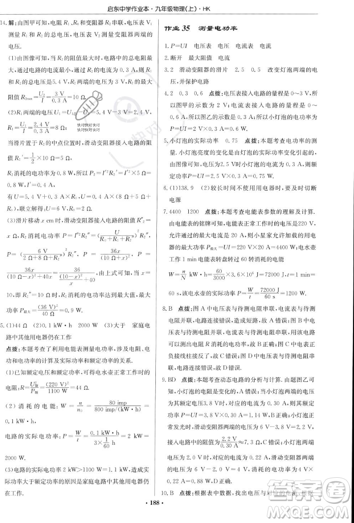 龍門書局2023年秋啟東中學(xué)作業(yè)本九年級物理上冊滬科版答案