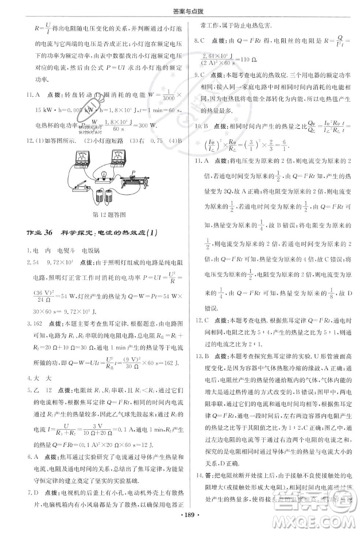 龍門書局2023年秋啟東中學(xué)作業(yè)本九年級物理上冊滬科版答案