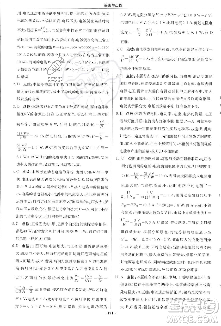 龍門書局2023年秋啟東中學(xué)作業(yè)本九年級物理上冊滬科版答案