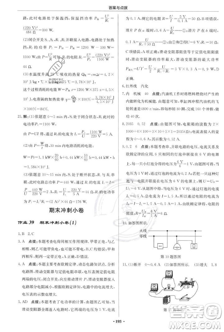 龍門書局2023年秋啟東中學(xué)作業(yè)本九年級物理上冊滬科版答案