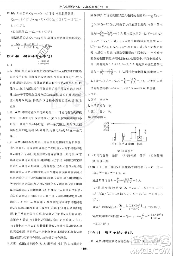 龍門書局2023年秋啟東中學(xué)作業(yè)本九年級物理上冊滬科版答案