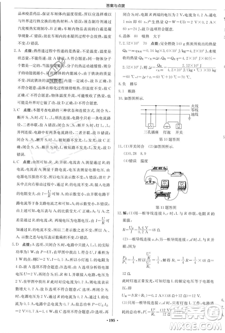 龍門書局2023年秋啟東中學(xué)作業(yè)本九年級物理上冊滬科版答案