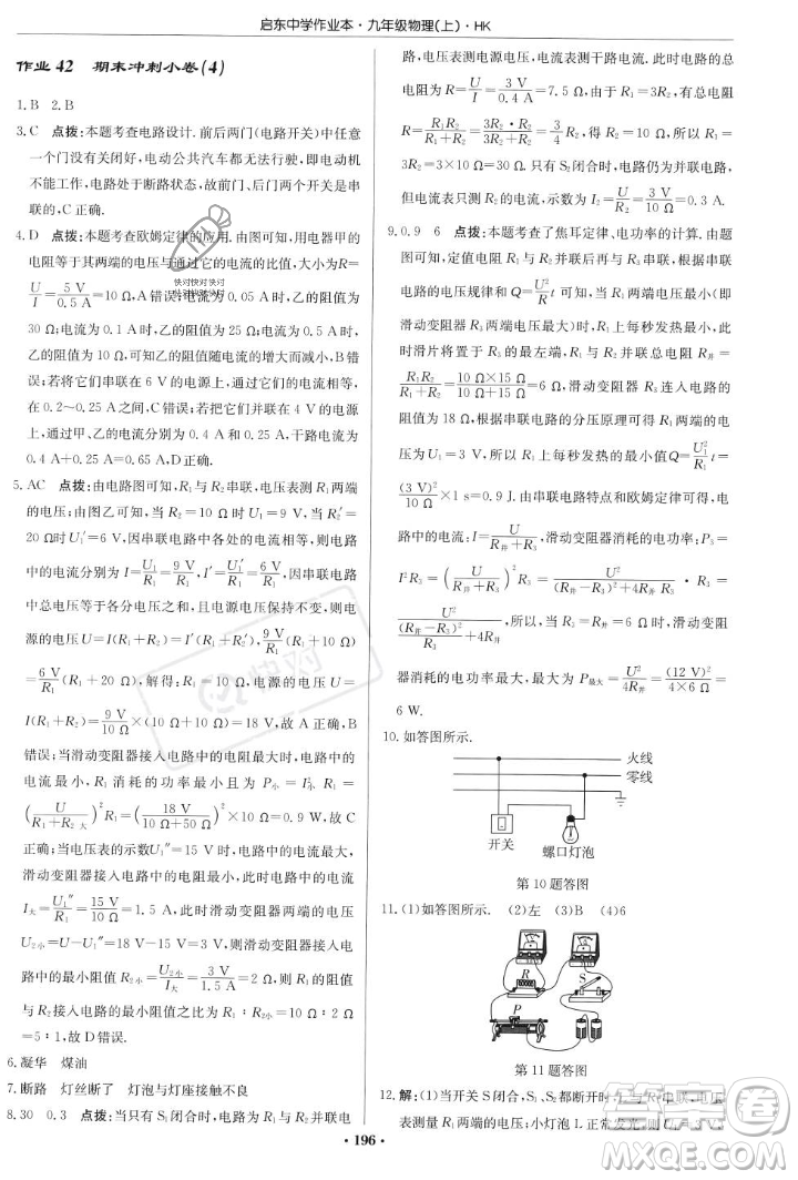 龍門書局2023年秋啟東中學(xué)作業(yè)本九年級物理上冊滬科版答案