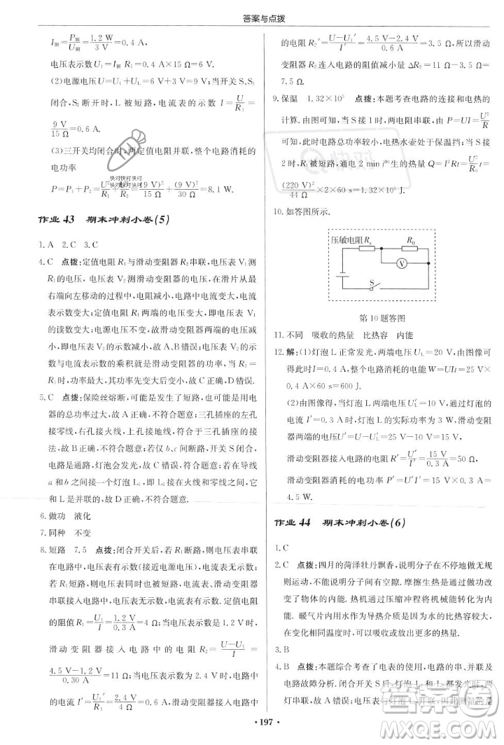 龍門書局2023年秋啟東中學(xué)作業(yè)本九年級物理上冊滬科版答案