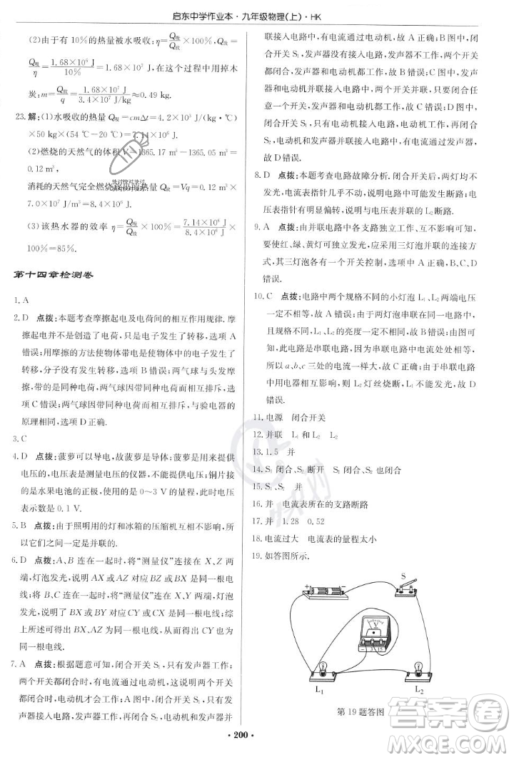 龍門書局2023年秋啟東中學(xué)作業(yè)本九年級物理上冊滬科版答案