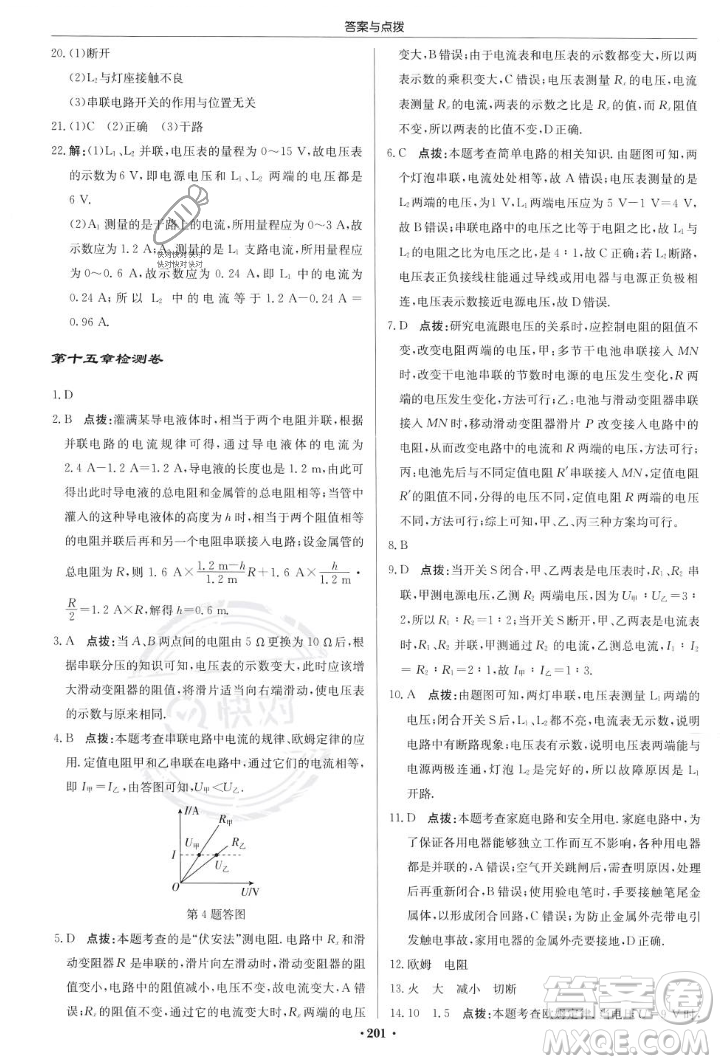 龍門書局2023年秋啟東中學(xué)作業(yè)本九年級物理上冊滬科版答案