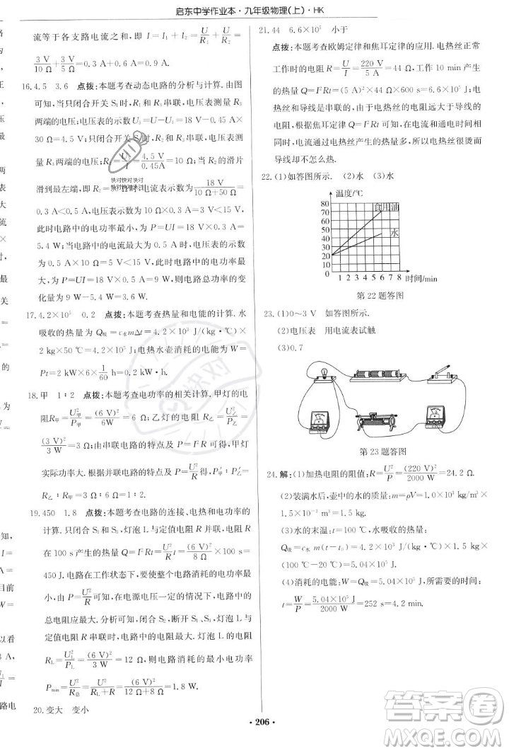 龍門書局2023年秋啟東中學(xué)作業(yè)本九年級物理上冊滬科版答案