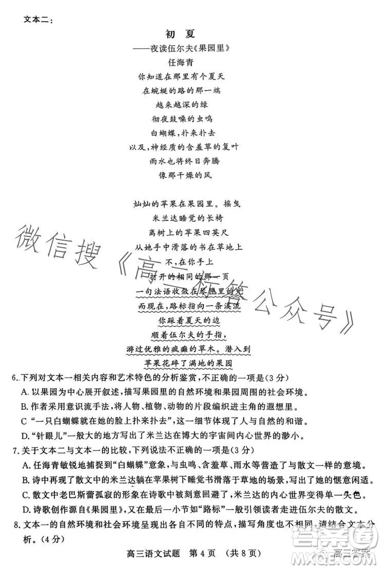 濟(jì)南2023-2024學(xué)年高中三年級(jí)摸底考試語(yǔ)文試題答案