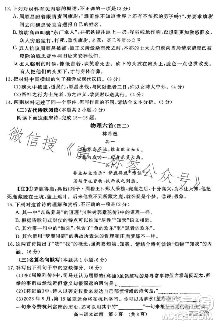 濟(jì)南2023-2024學(xué)年高中三年級(jí)摸底考試語(yǔ)文試題答案